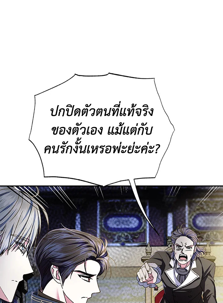 Father, I Don’t Want to Get Married! 104 (86)